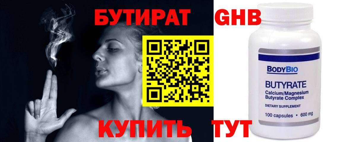Новоуральск  Бутират BDO 33%  Вход с VPN 