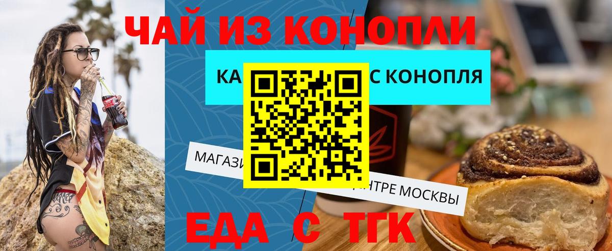 Еда ТГК конопля  Вход с VPN  Новоуральск 