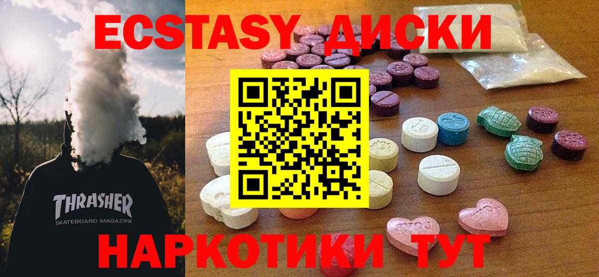 Ecstasy 280 MDMA Новоуральск