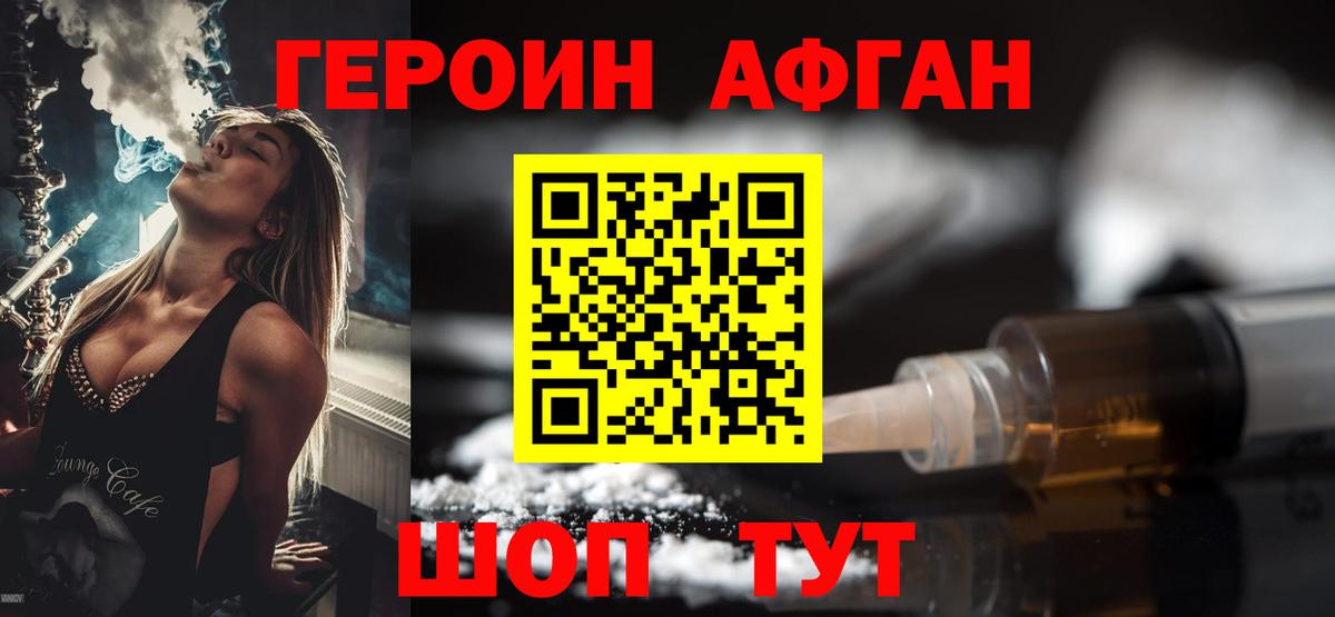 Героин хмурый Новоуральск