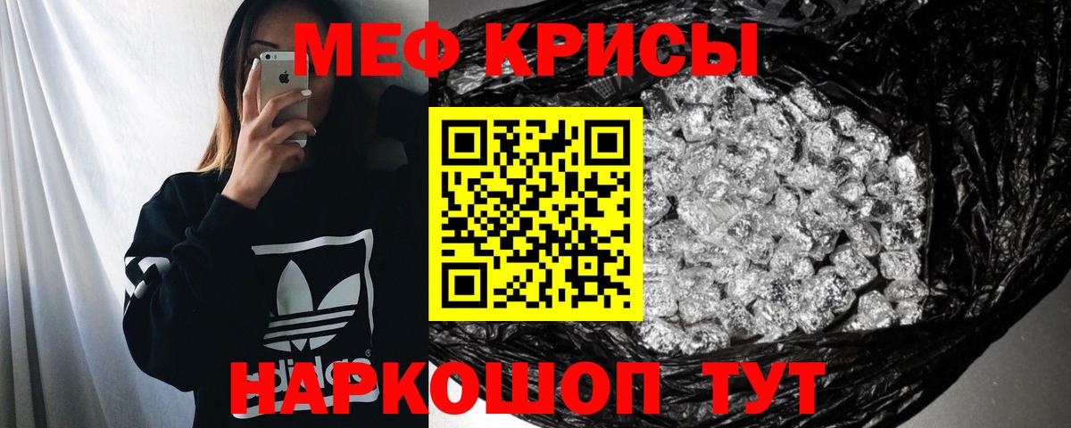 Мефедрон кристаллы Новоуральск